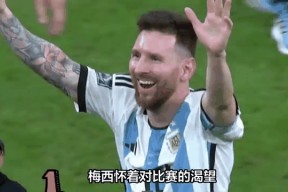 官方网站-关于西班牙队不断突破！，梅西连续二十场比赛得分超过大比分获胜再创辉煌时刻的信息